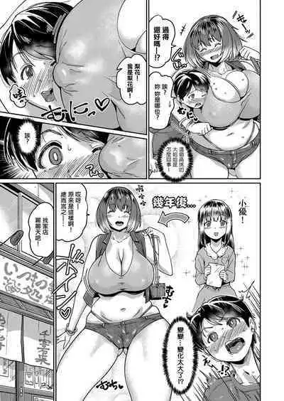 Saikai Soku Ninkatsu | 再會即妊活