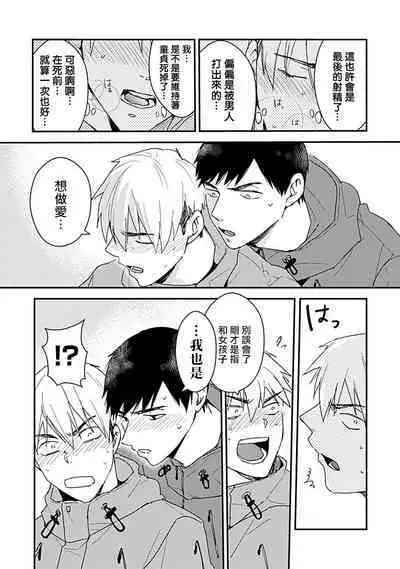 Ore wa Omae no Ushi Janai! | 我不是你的牛! Ch. 1-6+番外