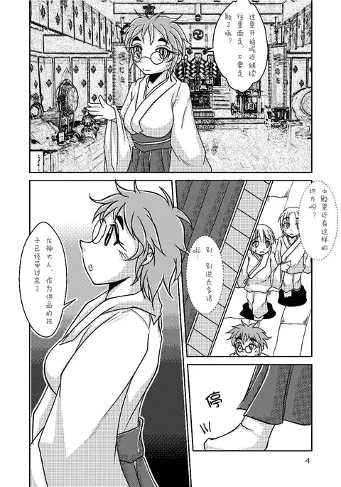 Ryuujin-sama no Osonaemono | 龙神大人的供品