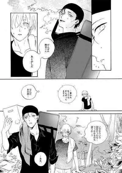 Soshite Nami no nai Ashita、 Zenpen