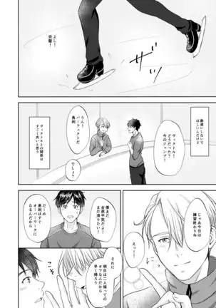 Victor Nikiforov no Nayami to Katsuki Yuuri ni Nayami