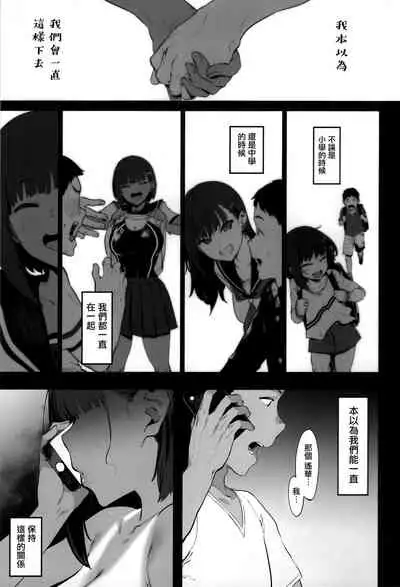 (C97) [PIANIISHIMO (Pija)] Zutto Shinjiteru [Chinese] [Decensored]