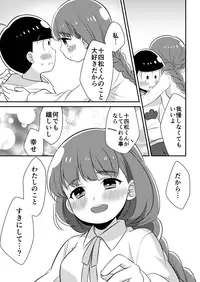 [Unahara Una] Juushimatsu to Kanojo no Hajimete no Hanashi (Osomatsu-san)