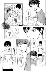 (RTS!!2) [GUN-EN (Izukichi] Senpai wa Hirumanai. (Haikyuu!!) [Chinese] [及影吧漢化組]
