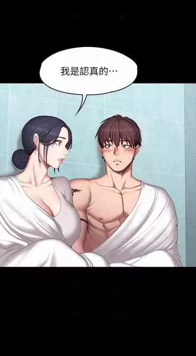 [G.HO & 高孫志] 健身教練 1-84 官方中文（連載中）