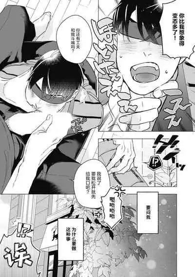 Bitter Porn Chocolatier | 可可涩苦却入人心 Ch. 1-5 + 最终话+番外