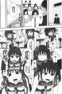 [Mayonnaise.] Nikubenki System Chronicle | 肉便器社會體制年代記 [Chinese]