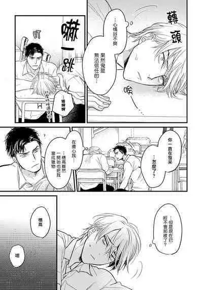 Tabetemo Oishiku Arimasen 2 | 尝起来一点都不好吃 2 Ch. 6-20