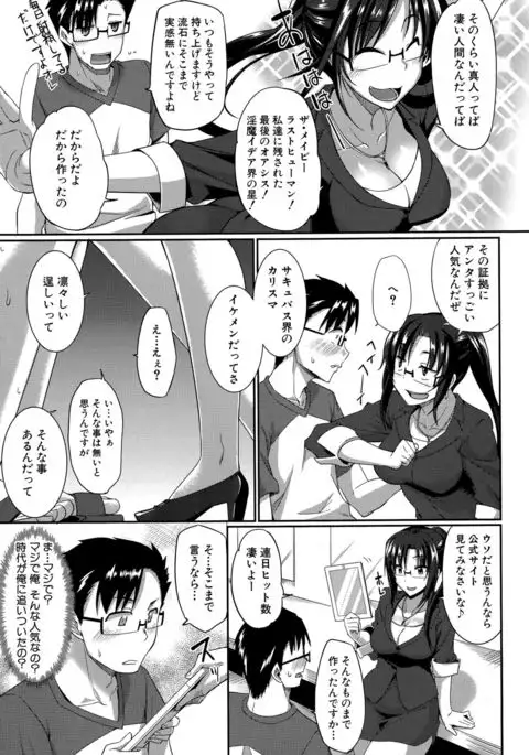 Inma no Mikata! Ch.1-5