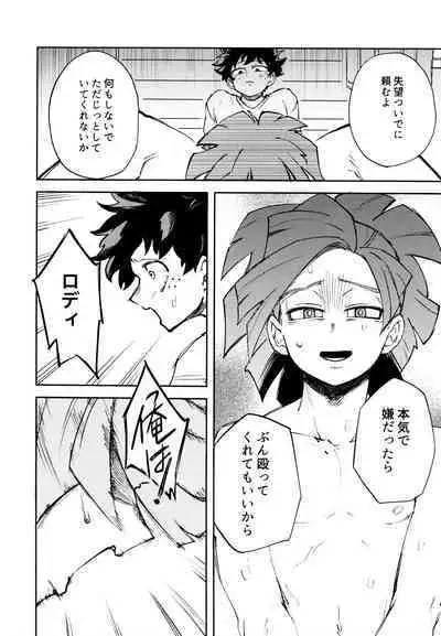 Kako-goto daite kurenai ka