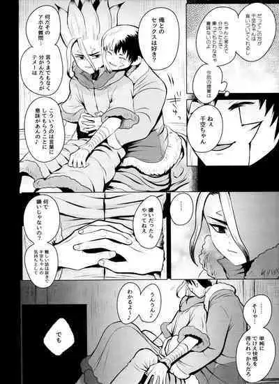 (Hoshi ni Negai o 2) [ism (eGo) Violet Engram (Dr.STONE)