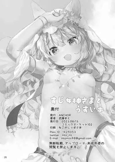 Suji Megami-sama to Usuibon