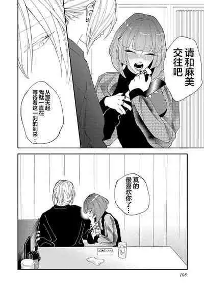 Koi nante Gara Janai, Kedo | 虽说不善恋爱