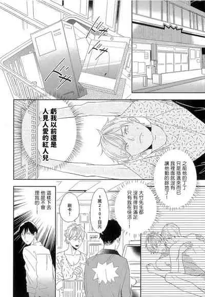 [Igohiko] Itoshi no Centimeter | 爱情的长度 Ch. 1-3 [Chinese] [拾荒者汉化组] [Digital]