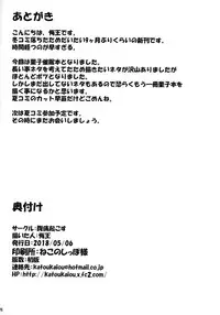 (Reitaisai 15) [Fukutsuu Okosu (Kaiou)] Usami Sumireko Saiminbon (Touhou Project) [Chinese] [满月汉化组]