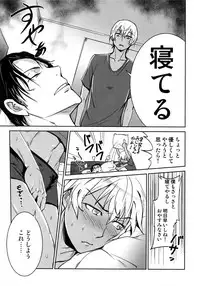 (C94) [Heineken (Koma)] Another one! (Detective Conan)