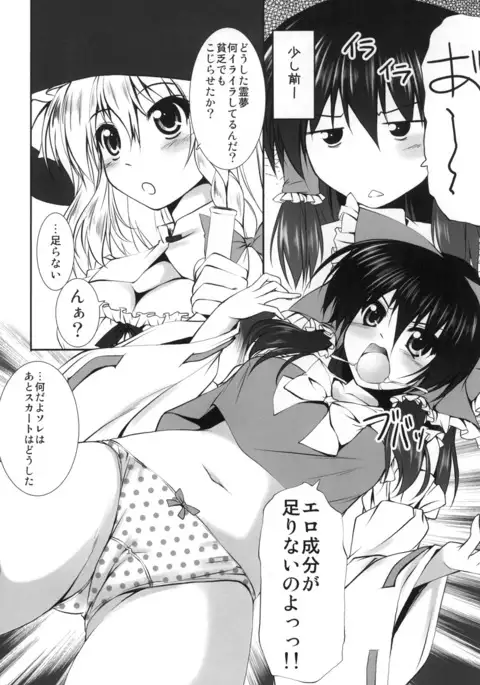 霊夢と遊ぼうっ!!