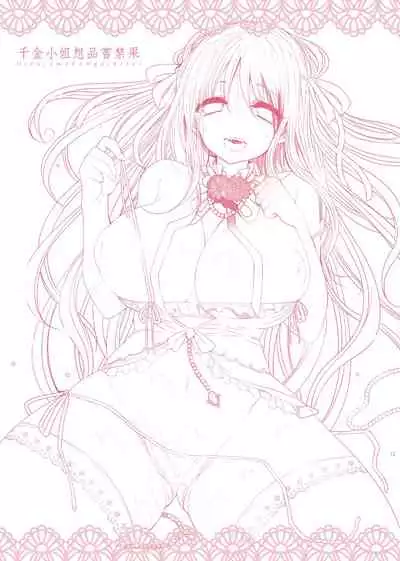 Ojousama ha H ga Shitai | 千金小姐想品嘗禁果