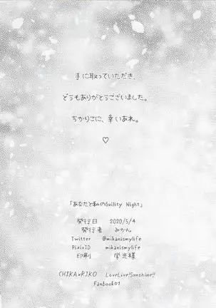 Anata to Watashi no Guilty Night