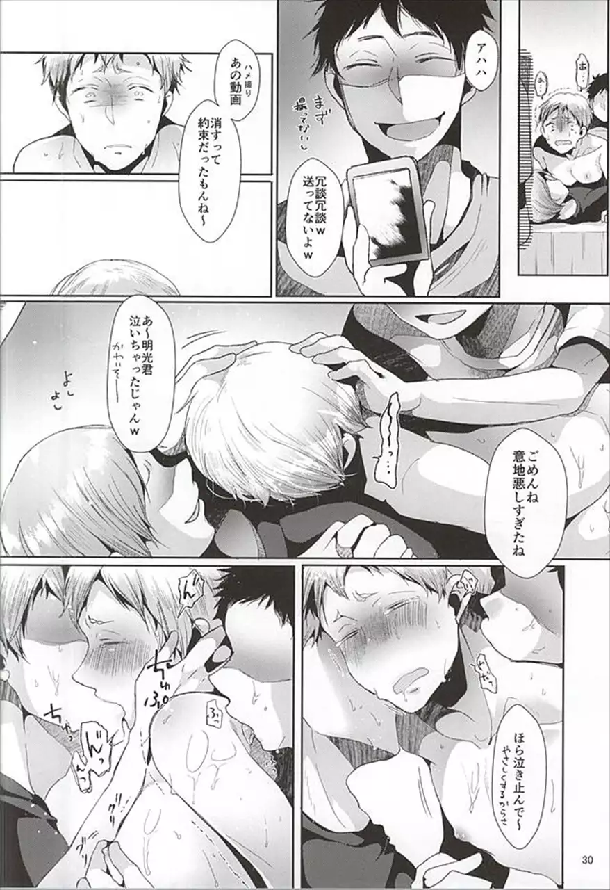 doux 性的パラノイア