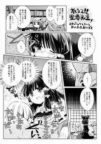 (C88) [Toriaezu(kari) (Tororo)] Reimu x Terako (Touhou Project)