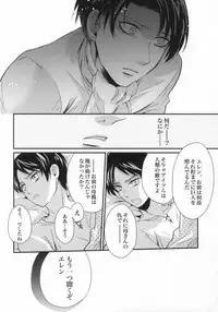 (CCOsaka100) [Makkurona (Makkuro)] Honeymoon escape (Shingeki no Kyojin)