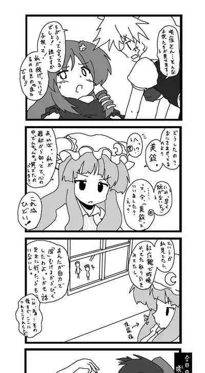 東方皮想天則