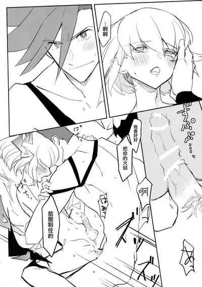 (Kanzen Nenshou!!) [Hoshizono (Okeashi Chiyoko)] Atsui Heart ni Tojikomete (Promare) [Chinese] [沒有漢化]