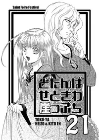 [Toko-ya (HEIZO, Kitoen)] Chou Dotanba Setogiwa Gakeppuchi [Digital]