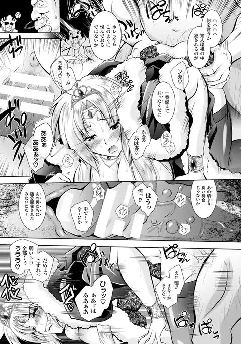 Maetsu ni Ochita Oukoku ~Oujo Injoku~