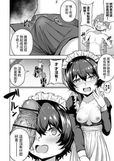 Kousei desu Bocchama!