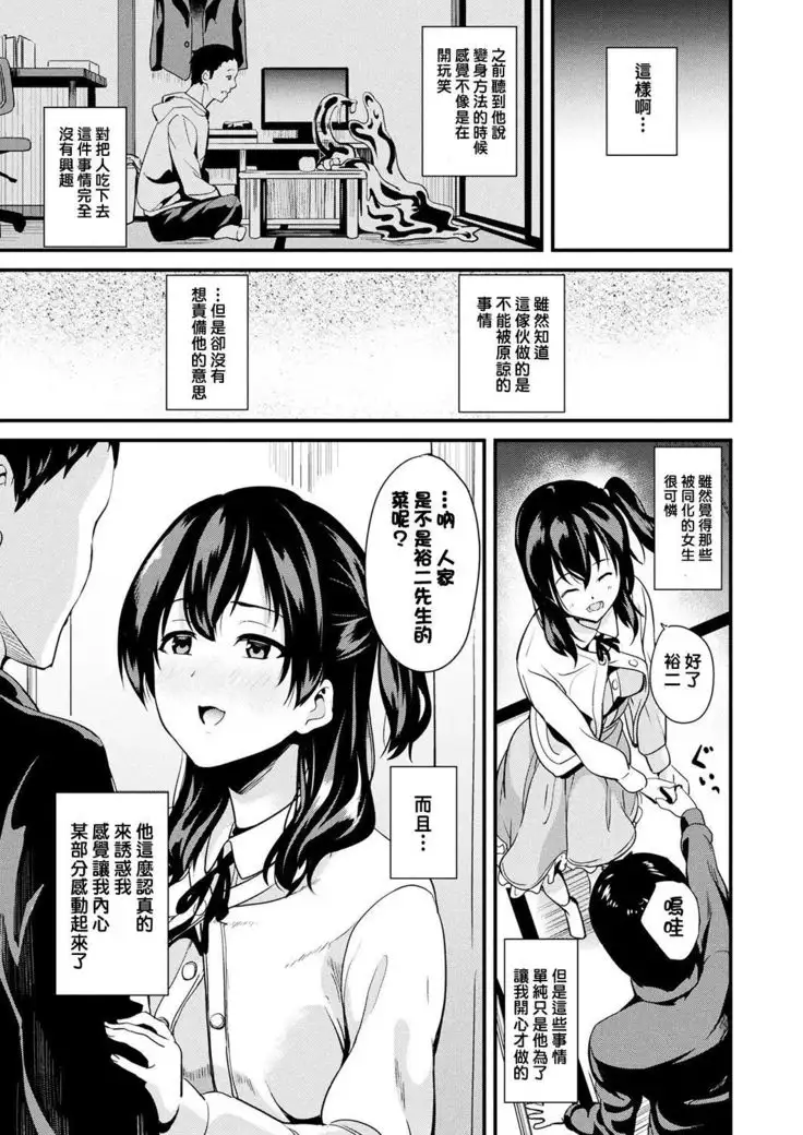 Doukyo Suru Neneki CH1~5
