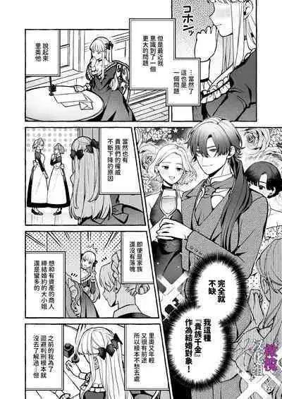 Danzai Akuyaku Reijou to Moto Shiyounin Konyaku | 断罪反派千金和原傭人的婚約