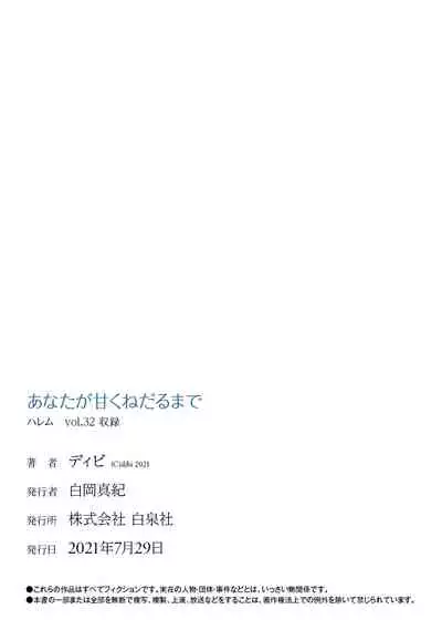 Anata ga Amaku Nedaru made Ch. 19 | 在你嬌聲求我之前 第19話