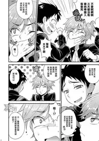 [Datsuryoku Kenkyuukai (Kanbayashi Takaki)] Fujun Kankei 02 [Chinese] [萌♂控漢化組] [Digital]