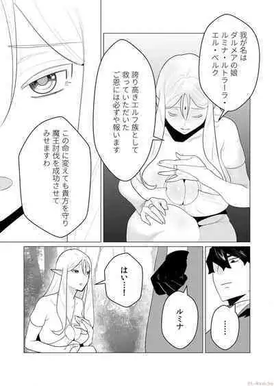 Yuusha-sama wa Houshuu ni Hitozuma o Gokibou desu Vol. 1