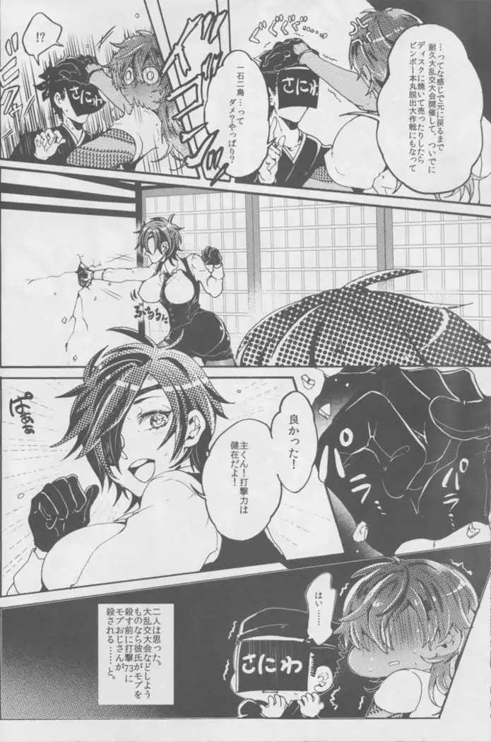 Ai o Haramaseta Karuseoraria