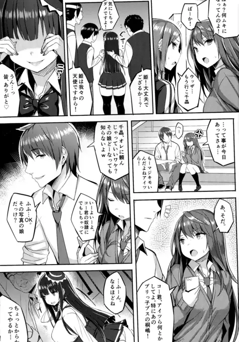 Muchimuchi otasā no hime o mechakucha niku benki ni shitai hon