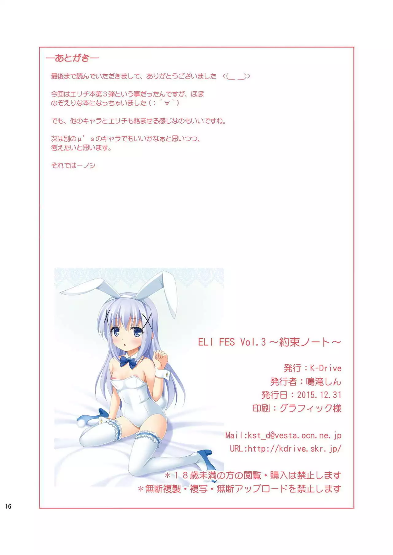 ELI FES Vol. 3 ~Yakusoku Note~
