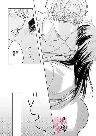 Kawai sugiru Kouhai, Jitsu wa Mechakucha xx deshita.｜可爱过头的后辈其實特別XX