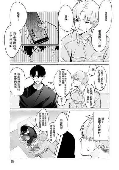 JosouLayer ga Joushi ni Baretara Shinuru | 女装马甲被上司扒掉的话还不如死了算了 Ch. 2-3