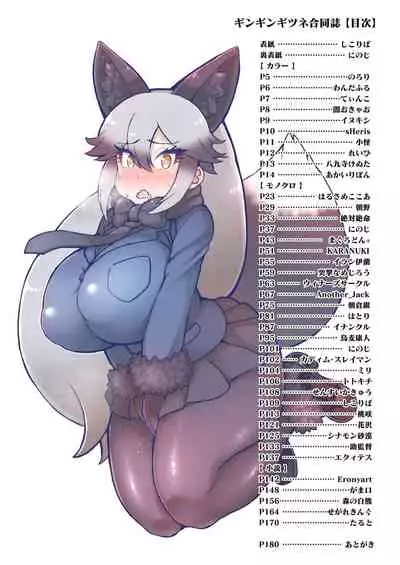 Gin Gin Gitsune Goudoushi