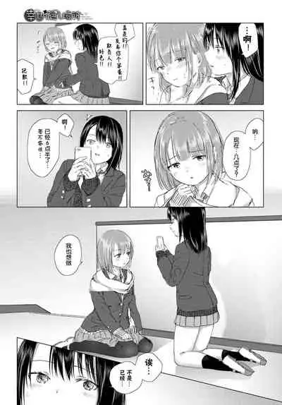 Shiawase no Kakushi Basho - Hiding place for happiness