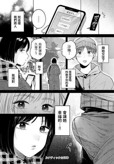 [Momono Yuuca] Lunatic (COMIC Anthurium 2022-03) [Chinese] [Digital]