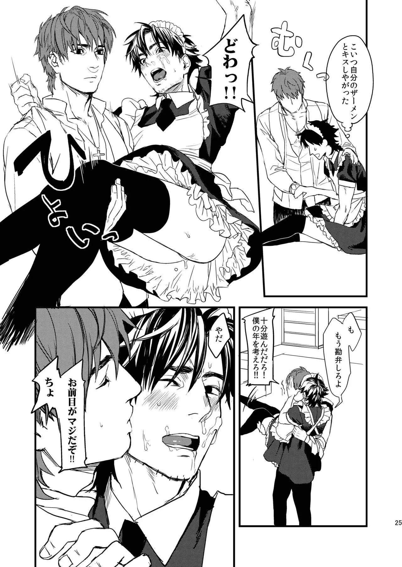 BACK Dake wa Urimasen!!