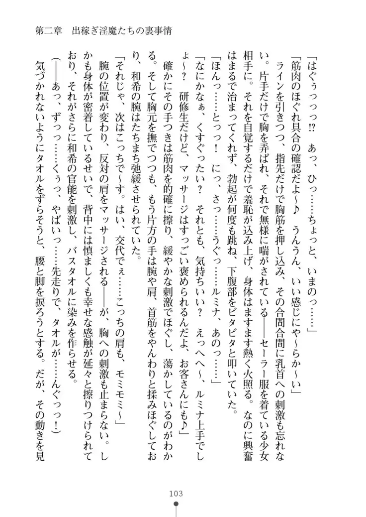 Seikan Inma Esthe Sakusei Course ha Hajimemashita