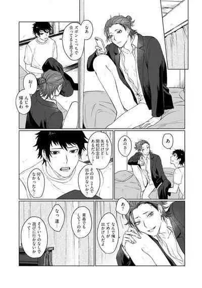 Ai o Shiranai Kyoudai wa