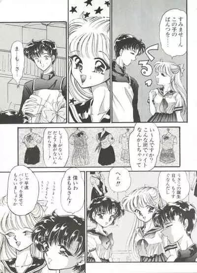 [TRAP (Urano Mami)] Tsukiyo no Tawamure 6 (Bishoujo Senshi Sailor Moon)