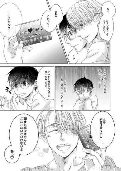 Zero Kyori de Aishite!