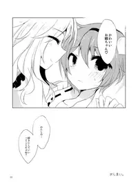 [coccinelle (sui)] KoishiTagari (Touhou Project) [Digital]